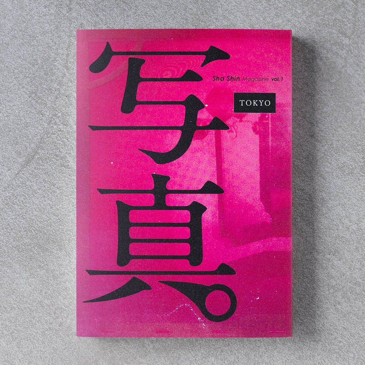 写真」Sha Shin Magazine(vol.1) ふげん社 - アート、エンターテインメント
